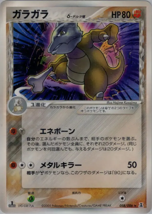 Carta マロワク(デルタ種) 58/86 de ホロンの研究塔
